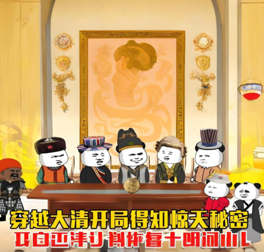 穿越大清开局得知惊天秘密,开启灭清计划恢复大明河山(2025)海报