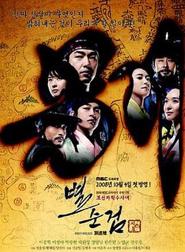 别巡检2(2008)海报