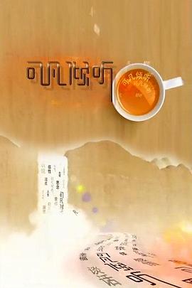 可凡倾听(2003)海报
