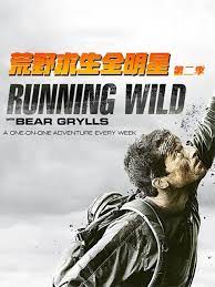 荒野求生全明星 第二季(2014)海报