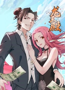 龙王殿 第一季(2021)海报