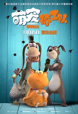 萌宠特工队(原声版)(2018)海报