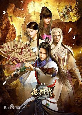 墓王之王幽都战(2019)海报