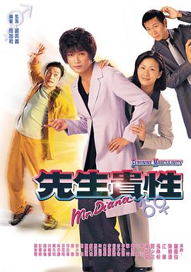 先生贵性国语(1999)海报