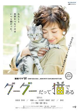 咕咕是一只猫2014(2014)海报