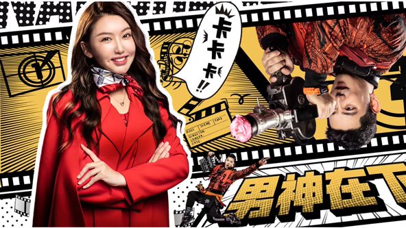 男神在下(2026)海报