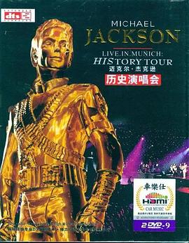 迈克尔杰克逊历史之旅演唱会(1997)海报