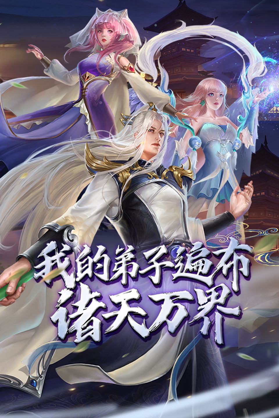 我的弟子遍布诸天万界 第五季(2025)海报