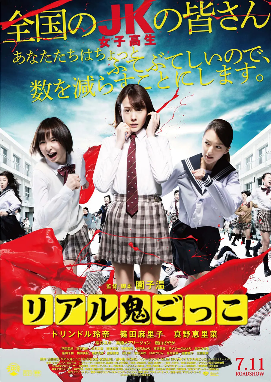 真实魔鬼游戏 2025(2015)海报