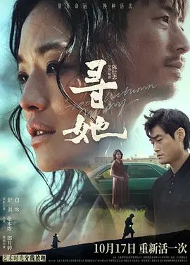 寻她(粤语版)(2023)海报