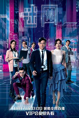 迷网粤语(2020)海报