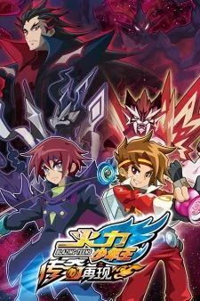 火力少年王之传奇再现续集(2014)海报