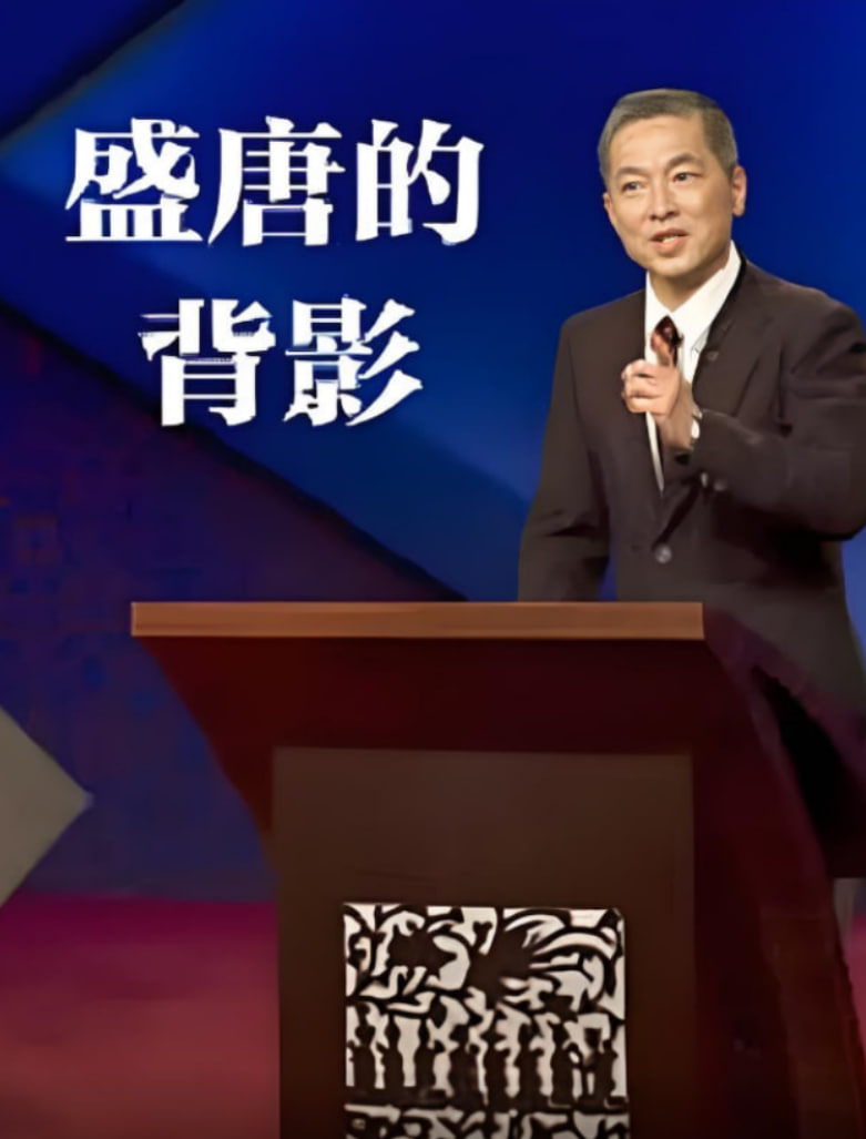 百家讲坛:盛唐的背影(2013)海报