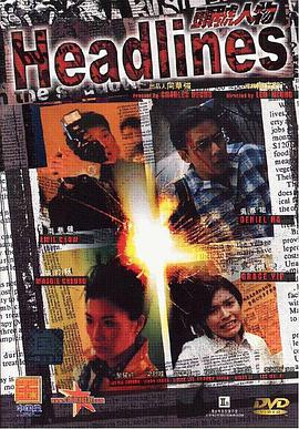 头号人物粤语(2001)海报