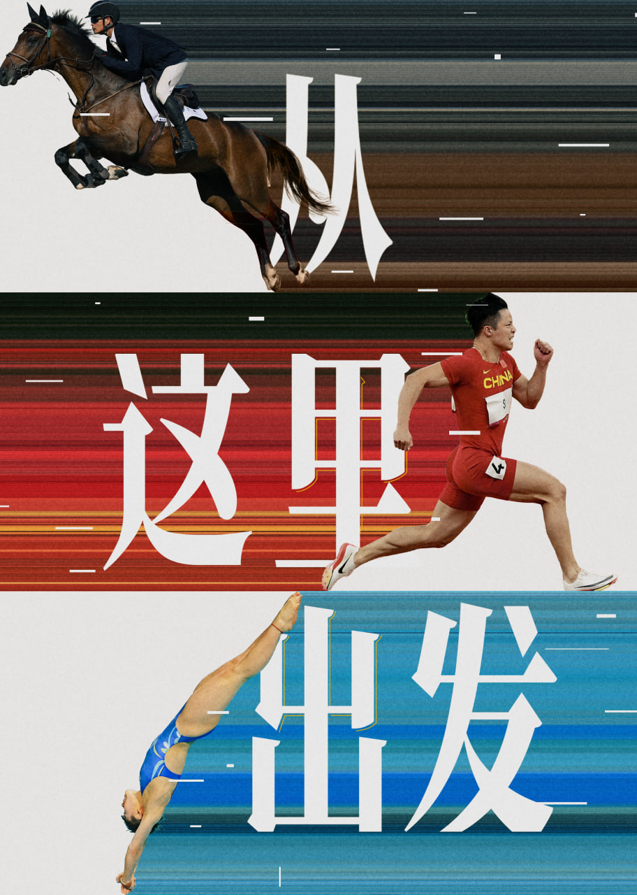 从这里出发(2025)海报