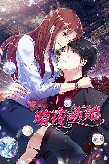 暗夜新娘(2019)海报