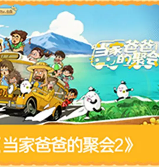 爸爸当家第五季(2026)海报