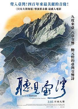 听见台湾(2020)海报