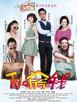 私房钱2015(2015)海报