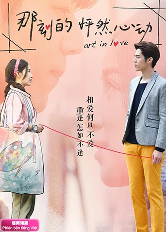 那刻的怦然心动 越南语版(2017)海报