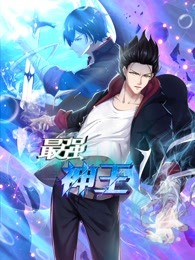 最强神王 第一季(2022)海报