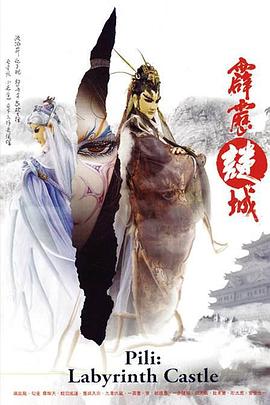 霹雳谜城(2006)海报