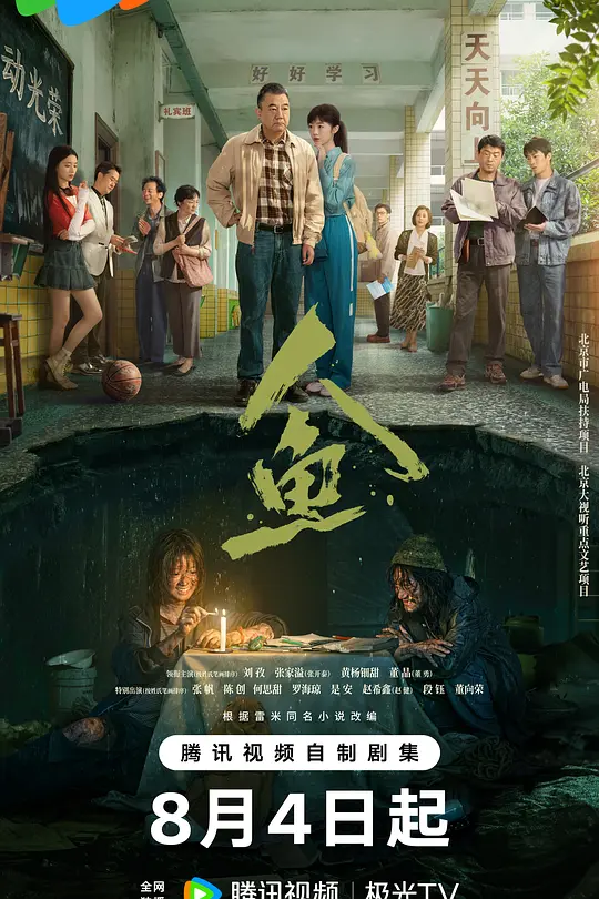 人鱼2026(2026)海报