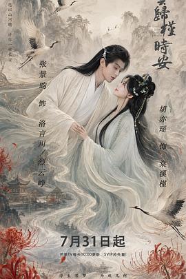 长夜如歌(2026)海报