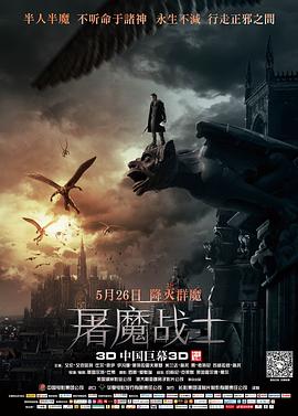 屠魔战士(国语版)(2014)海报