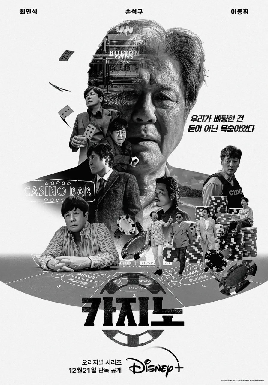 赌命为王 第一季(2022)海报