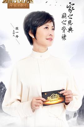 谢谢了我的家第一季(2018)海报