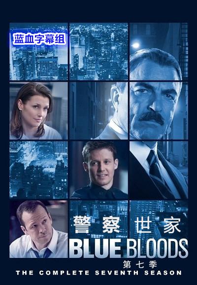 警察世家 第七季(2016)海报