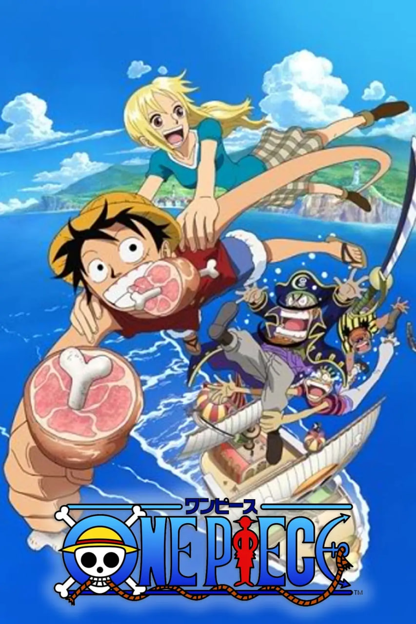 海贼王特别篇 冒险的黎明(2008)海报