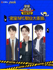 哒哒体验派(2020)海报