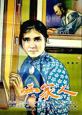 两家人(1963)(1963)海报