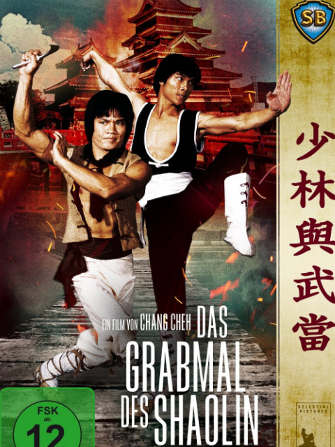少林与武当(2019)海报