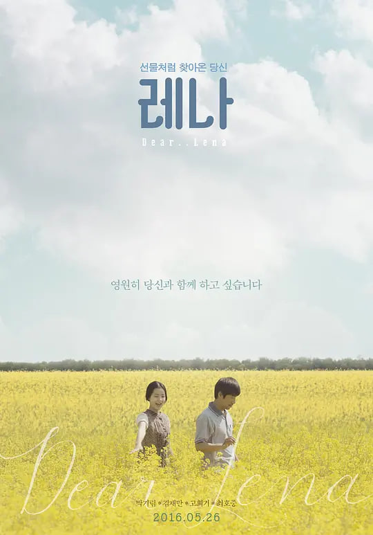 莱娜 2016(2016)海报