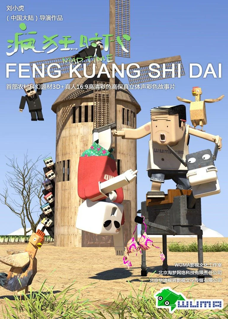 疯狂时代第一季(2015)海报