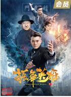 振华英雄(2022)海报