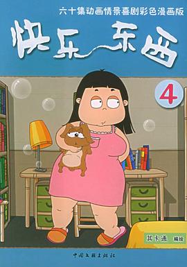 快乐东西4(2009)海报