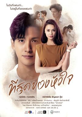 轻触我心(2023)海报