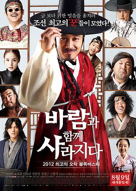 随风而逝2012(2012)海报