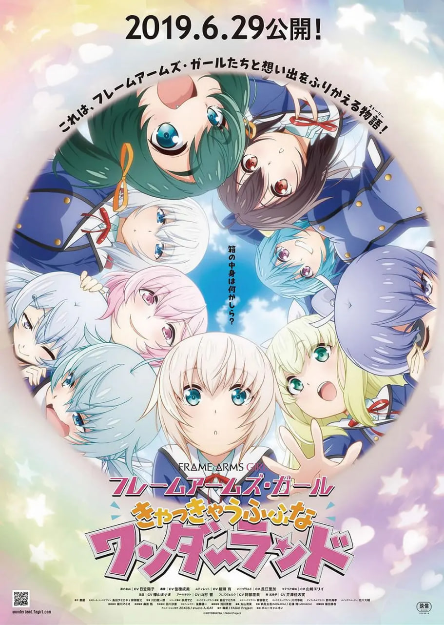 机甲少女 FRAME ARMS GIRL~高高兴兴的幻境(2019)海报