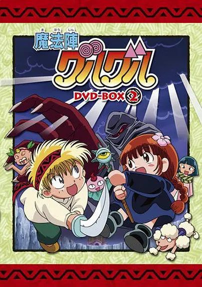 咕噜咕噜魔法阵(1994)(1994)海报