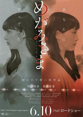 女神大人(2017)海报