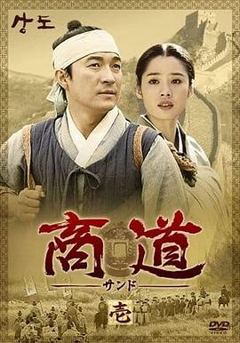 商道国语(2001)海报