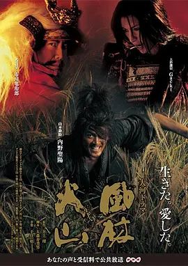 风林火山(2007)(2007)海报