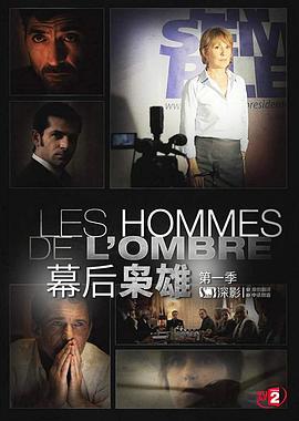 幕后枭雄第一季(2012)海报