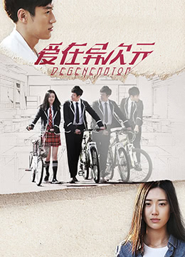 爱在你的次元(2016)海报
