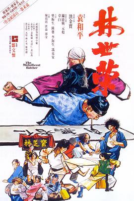 林世荣1979(1979)海报